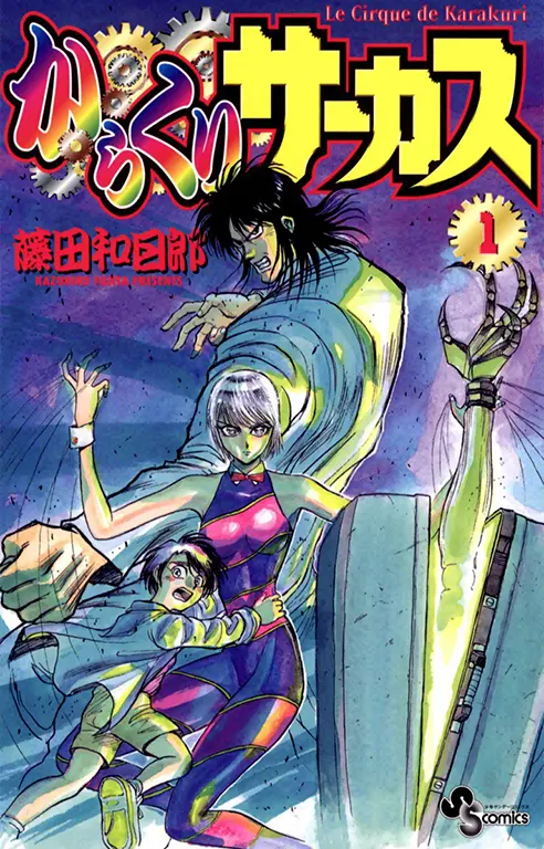 Karakuri Circus Manga Volume 1