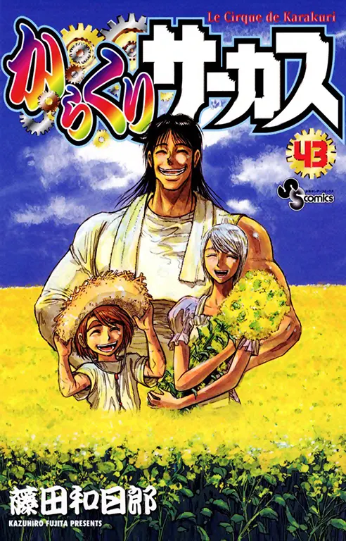 Karakuri Circus Manga Volume 43